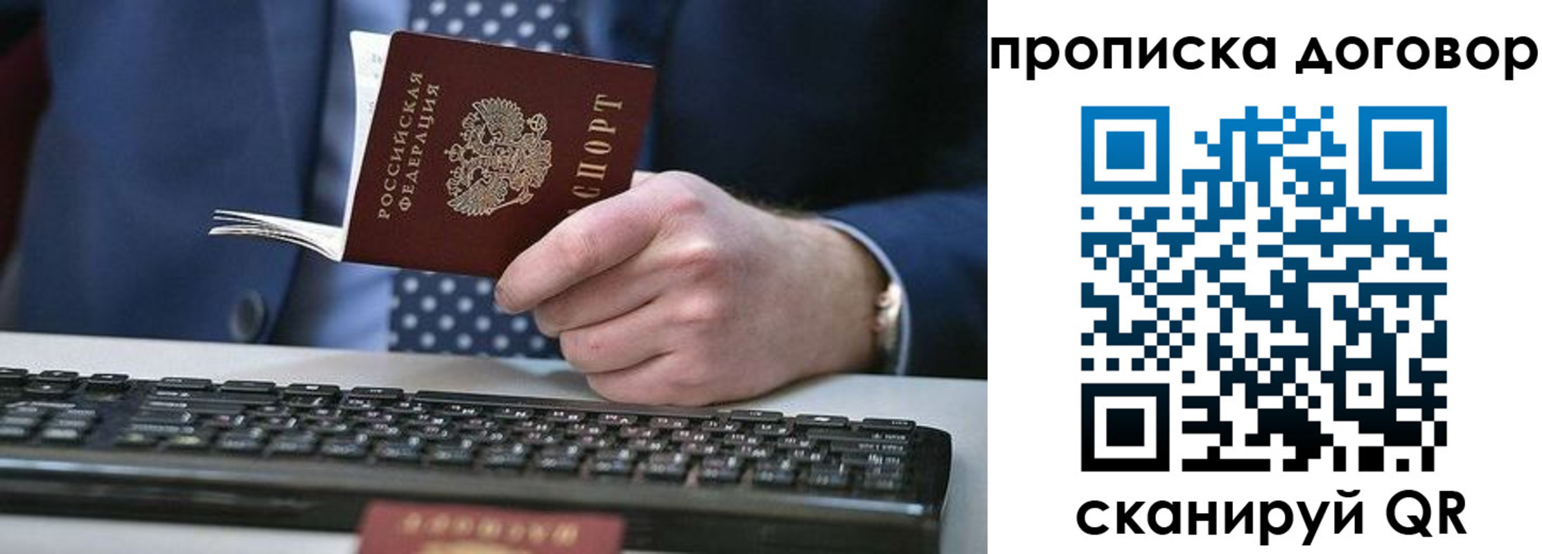 купить прописку в Подольске