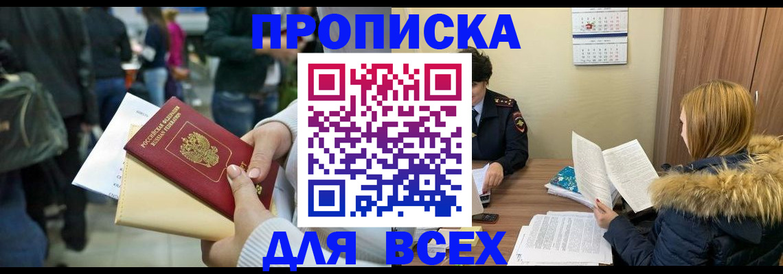 временная регистрация адрес в Подольске