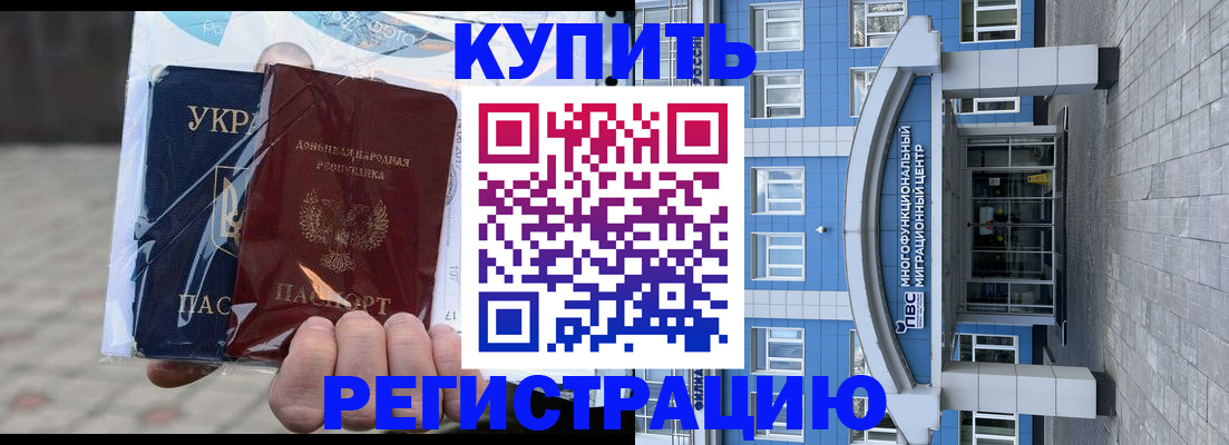 временная регистрация в квартире в Подольске