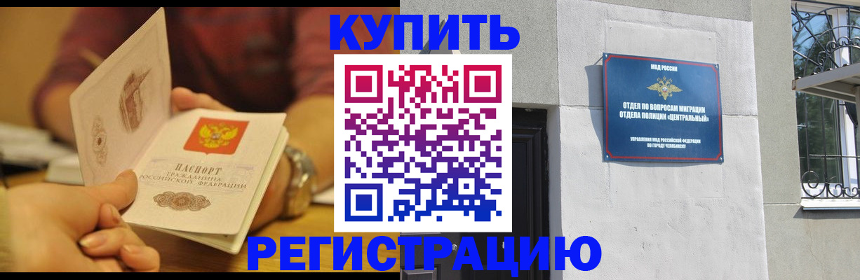 временная регистрация купить в Подольске